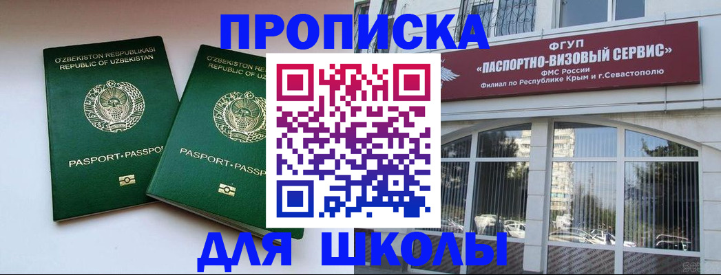 прописка ребенка в Сатке