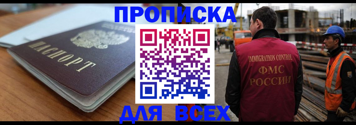 прописка ребенка в Сатке