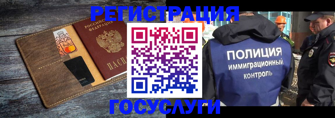 прописка для работы в Сатке