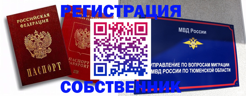 прописка штамп в Сатке