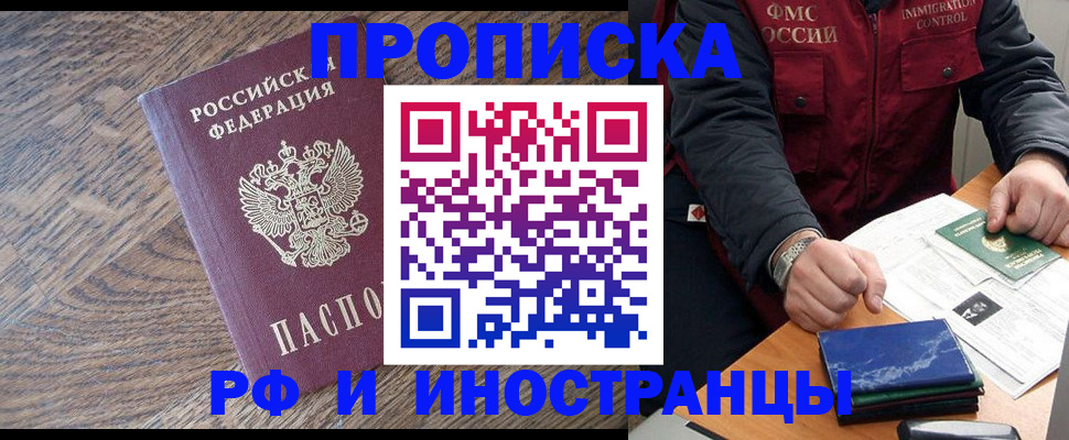 прописка штамп в Сатке
